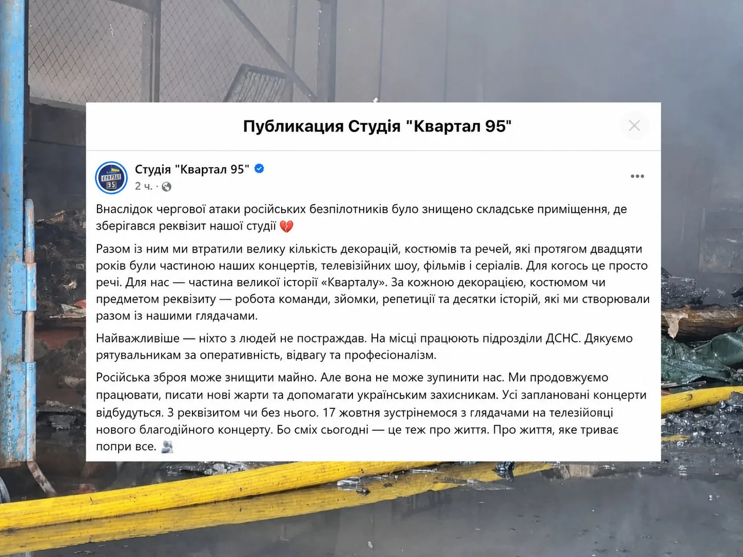 🇷🇺🇺🇦 Удар по «святому» Зеленского: уничтожен главный склад студии «Квартал 95»