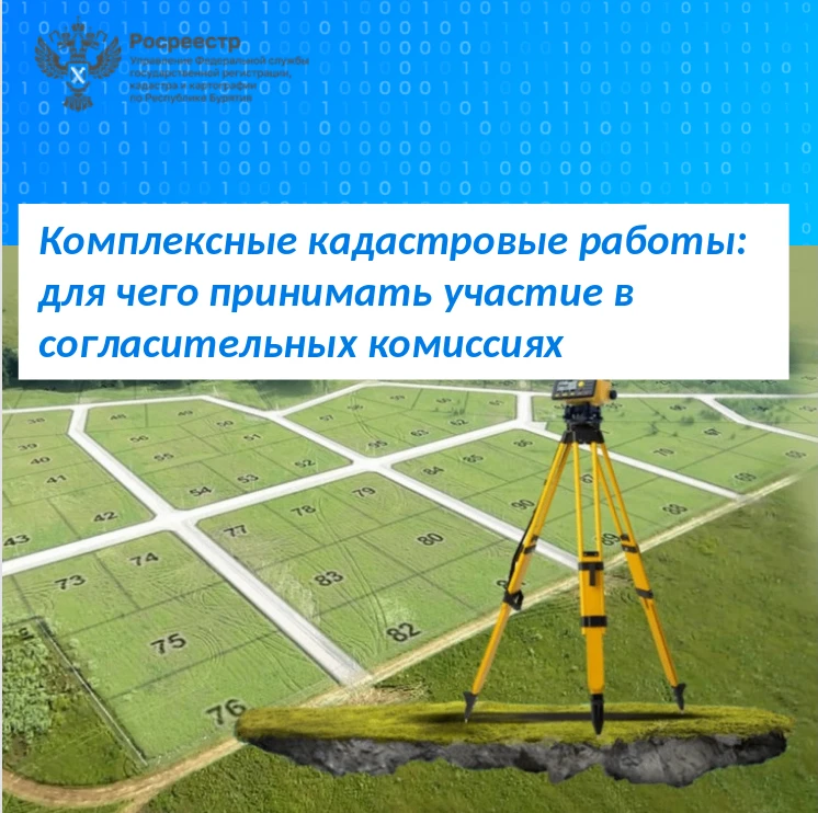 📣В Республике Бурятия проходят комплексные кадастровые работы (ККР) федерального значе...