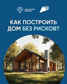 Применение счетов эскроу при строительстве жилых домов.