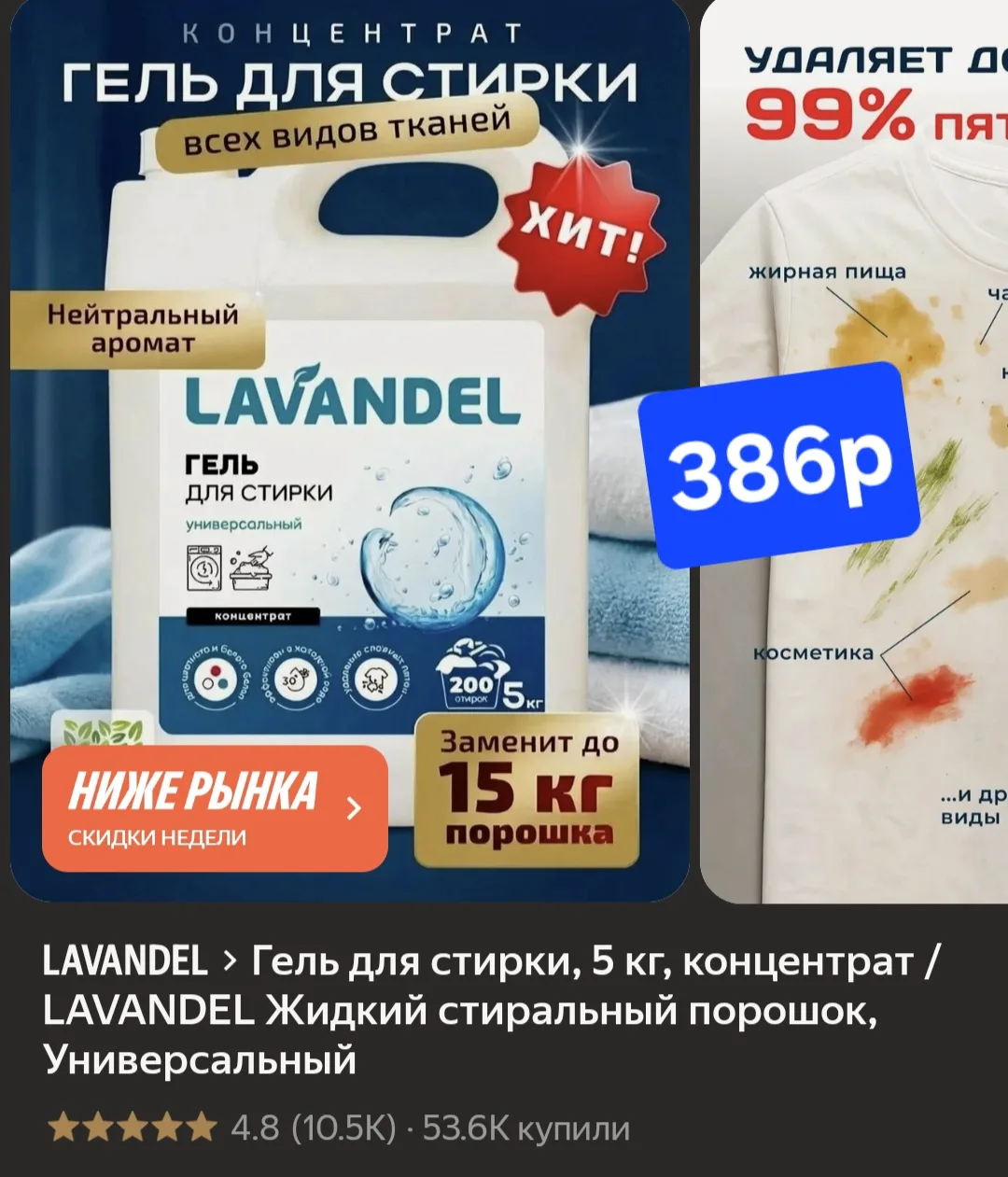 Гель для стирки, 5 кг, концентрат / LAVANDEL Жидкий стиральный порошок, Универсальный