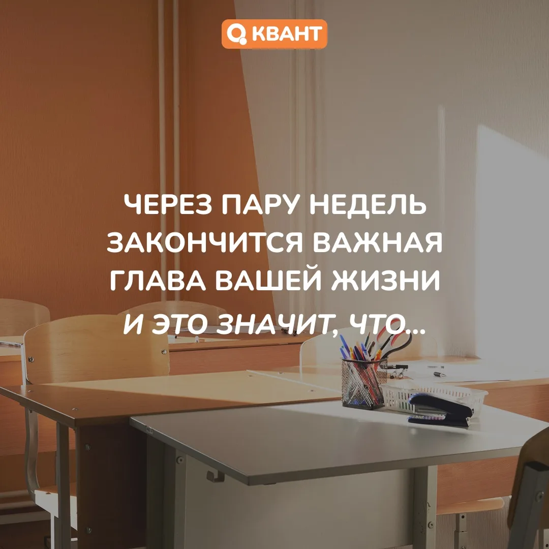 Через пару недель все это останется самым теплым воспоминанием ☀️