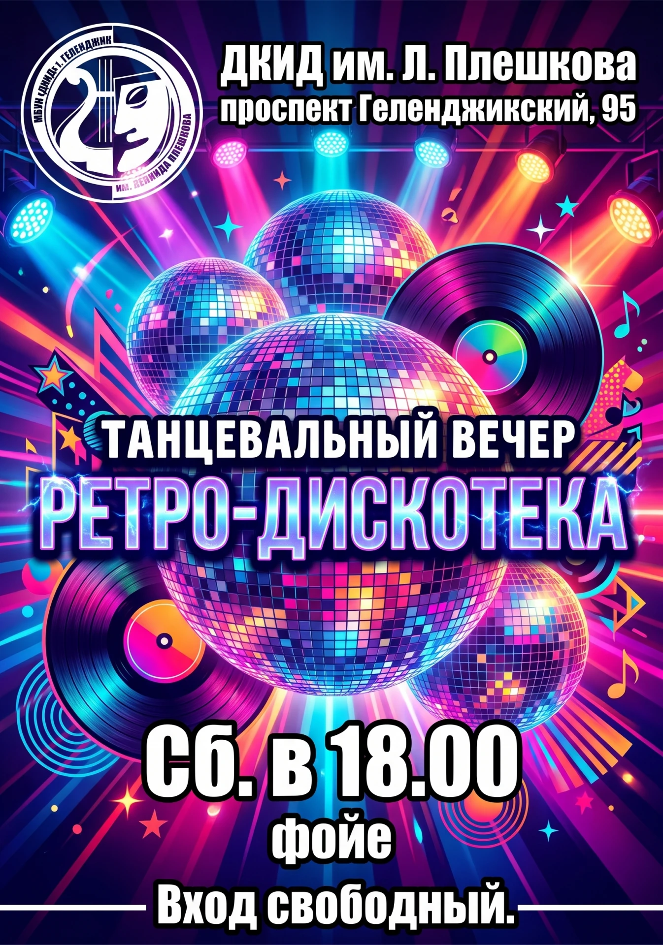 💃 Ретро-дискотека: танцуем под любимые хиты! 🕺
