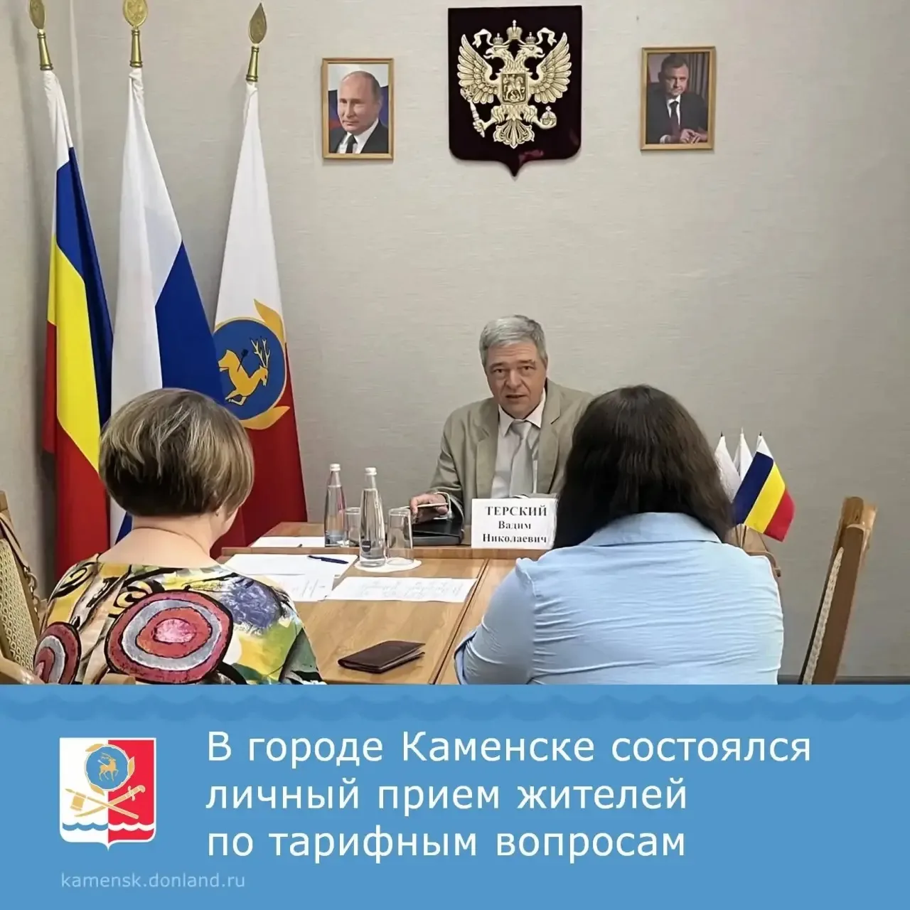 ✅ Сегодня состоялся личный приём жителей Каменска, который провёл Вадим Николаевич Терский - замести