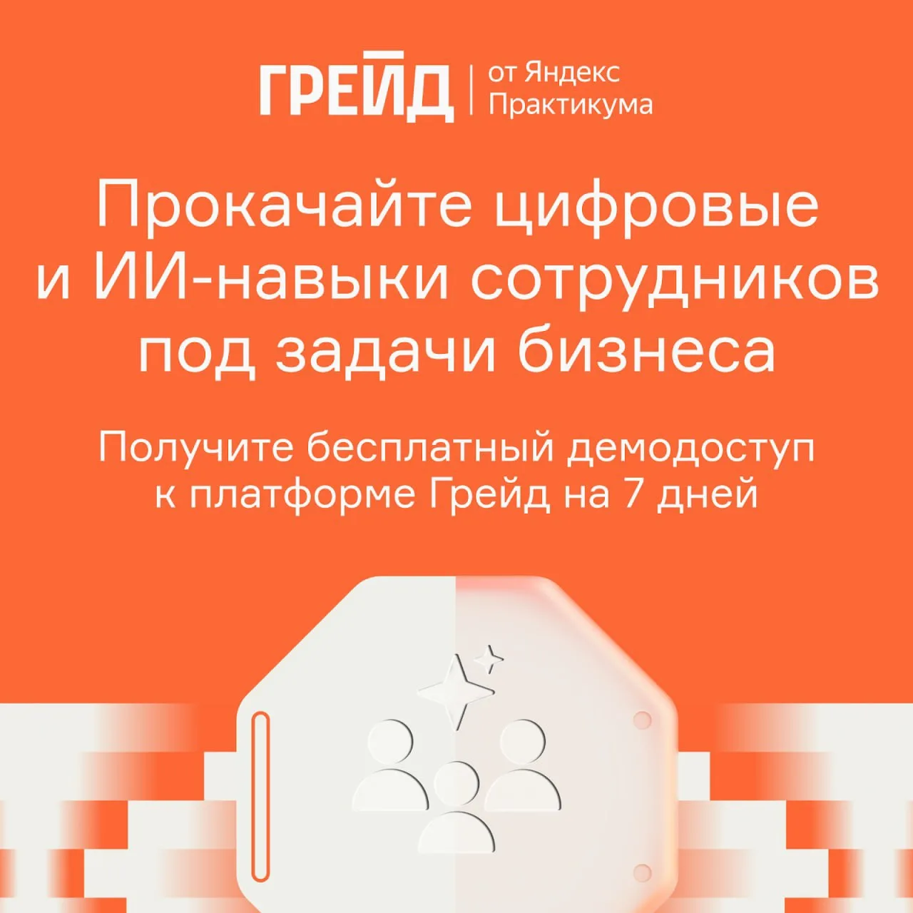 Не успеваете за ИИ-гонкой? Обучите команду ИИ-навыкам быстро и прозрачно на платформе Г...