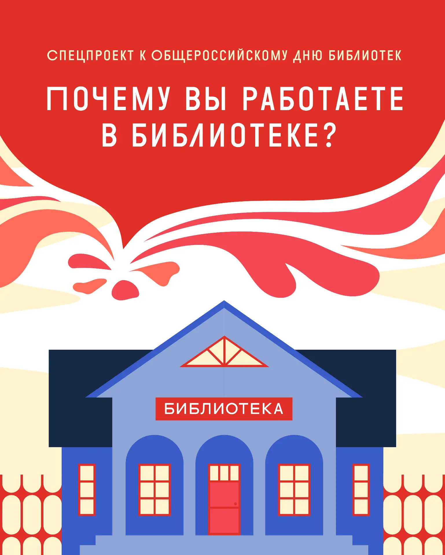 Главные по книгам! Поздравляем библиотекарей с профессиональным праздником