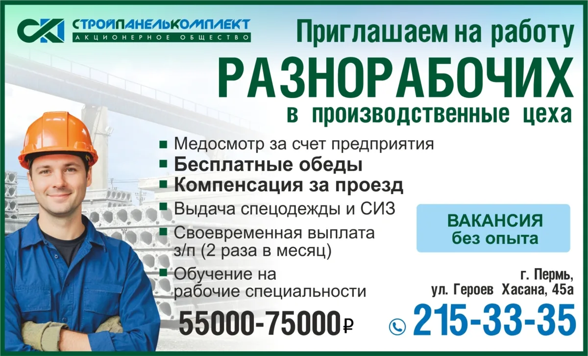 г. Пермь, ул. Героев Хасана, 45а
Служба персонала: (342) 215-33-35