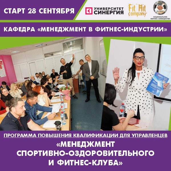 УПРАВЛЯЙТЕ РАЗВИТИЕМ СВОЕЙ КАРЬЕРЫ!

🗓  28 сентября 2026 г. Кафедра «Менеджмент в фитнес-индустрии»