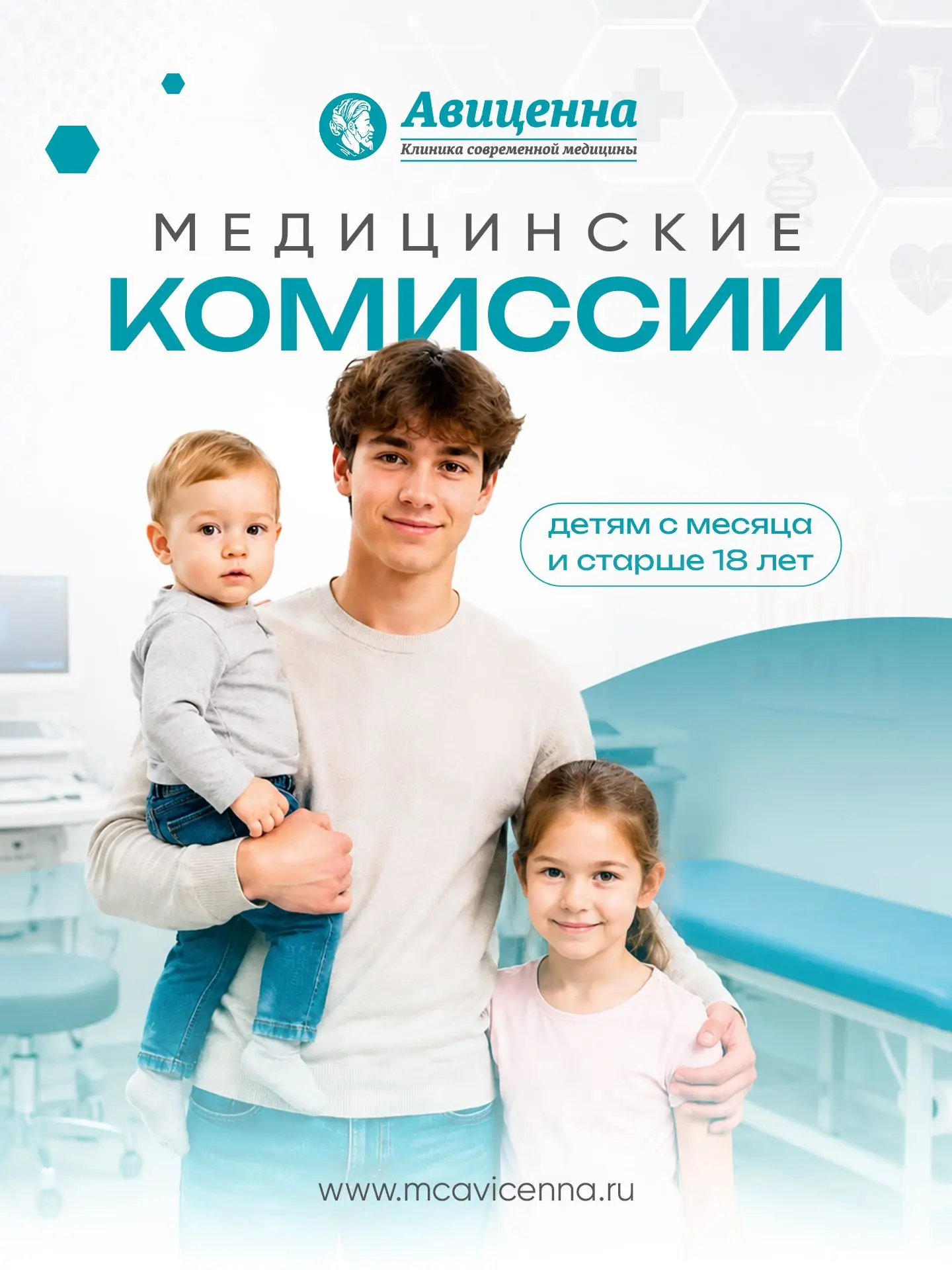 Нужна медицинская комиссия для ребёнка или студента? 🩵В клинике «Авиценна» это можно с...