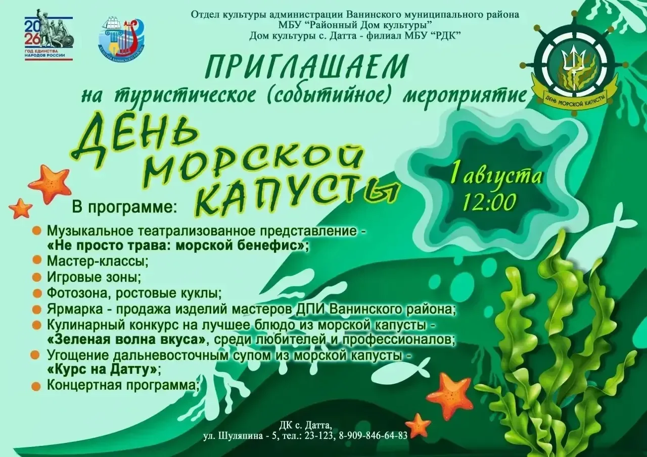 🎉 Отличные новости! ДК с. Датта — победитель конкурса по туристической и событийной на...