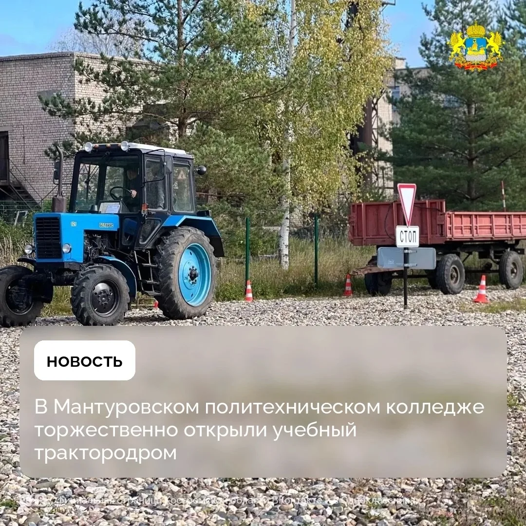 ❗️Студенты колледжа будут учиться вождению тракторов на новом полигоне