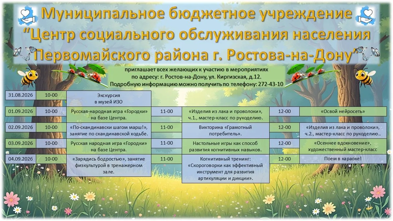 💐 МБУ «ЦСОН Первомайского района г. Ростова-на-Дону» приглашает всех желающих к участи...
