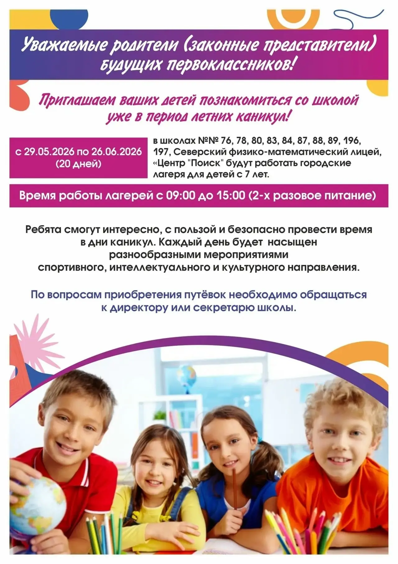 Уважаемые родители выпускников детских садов и будущих первоклассников!!!
🫱‍🫲Школы Северска пригла