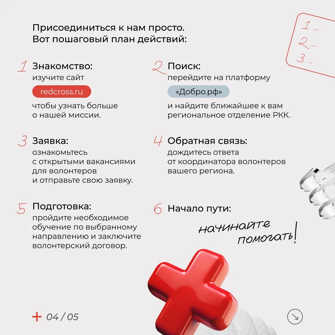 ✅Стать волонтером РКК проще, чем кажется   Хотите помогать людям и быть частью большого доброго дела