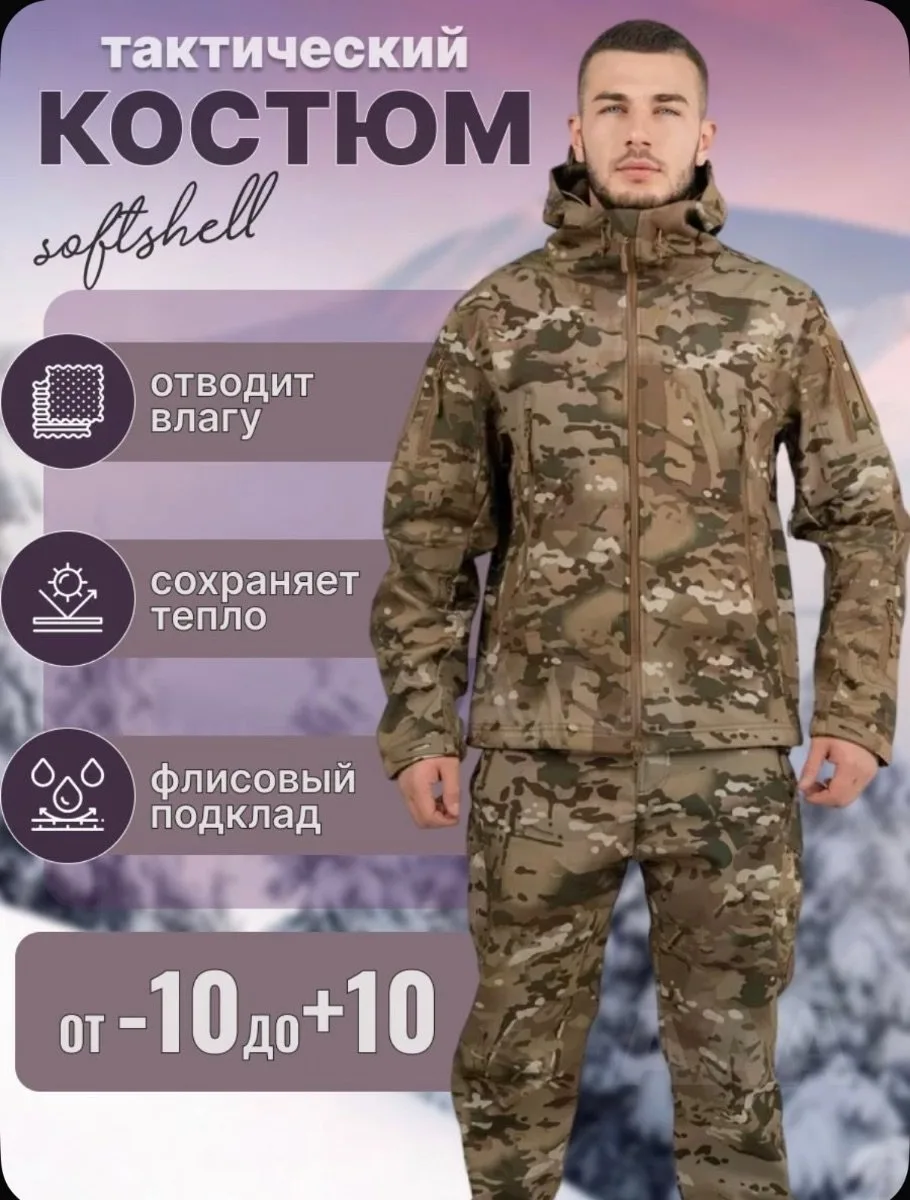 📌 Тактический костюм демисезонный