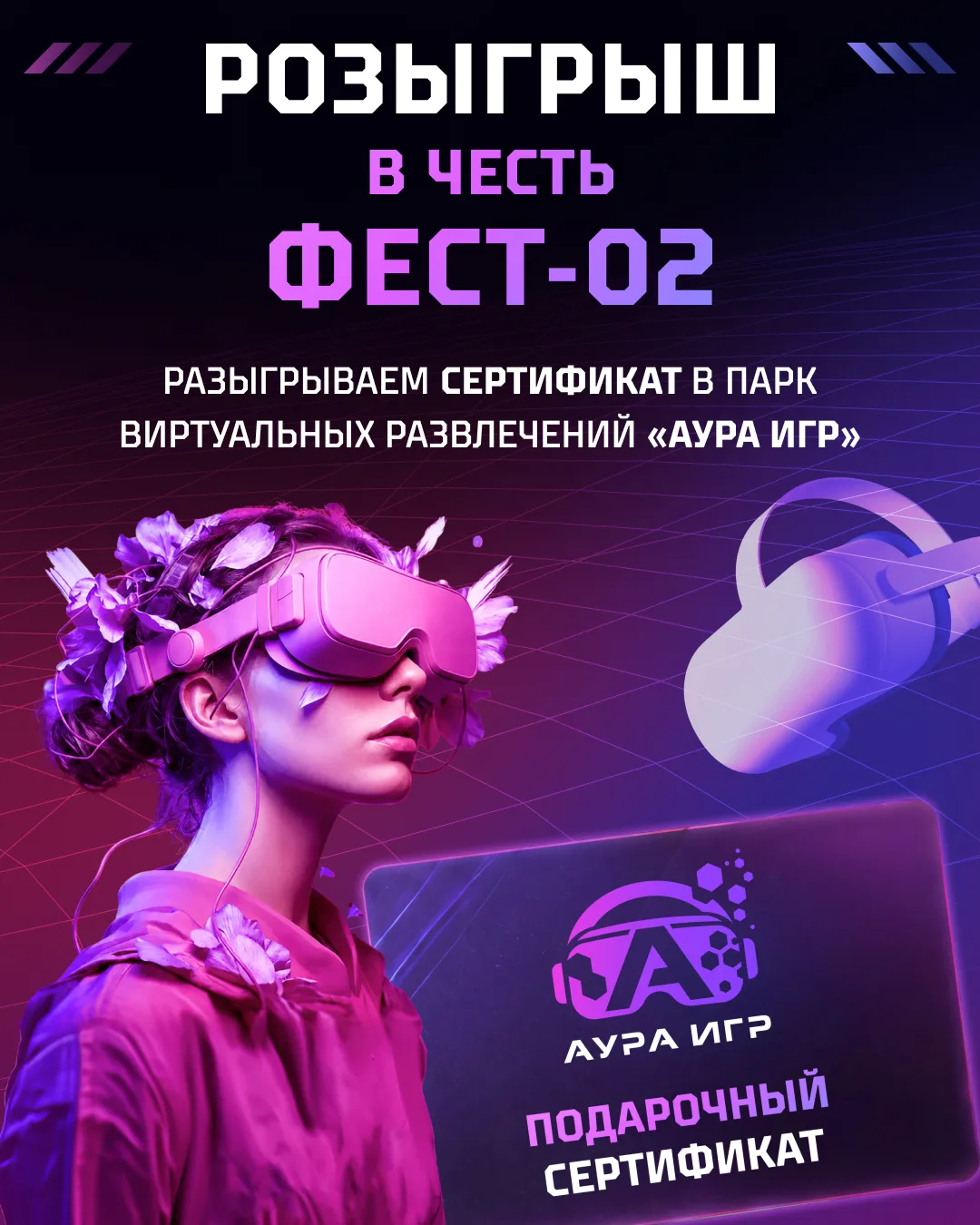 В честь нашего участия в ФЕСТ-02 решили порадовать вас по-крупному.
