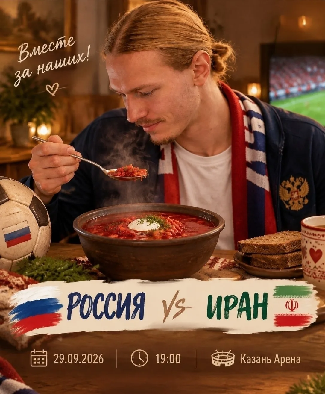 Доброе утро всем любителям футбола 👋
