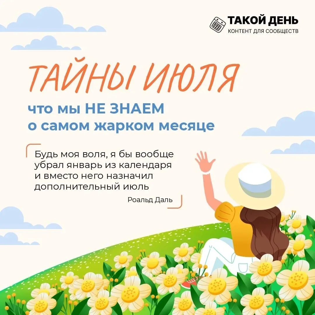 Привет, Июль! Пришёл? Ну, заходи
И принимай владенья - твой черёд!
Малиной сладкой всех нас угости..