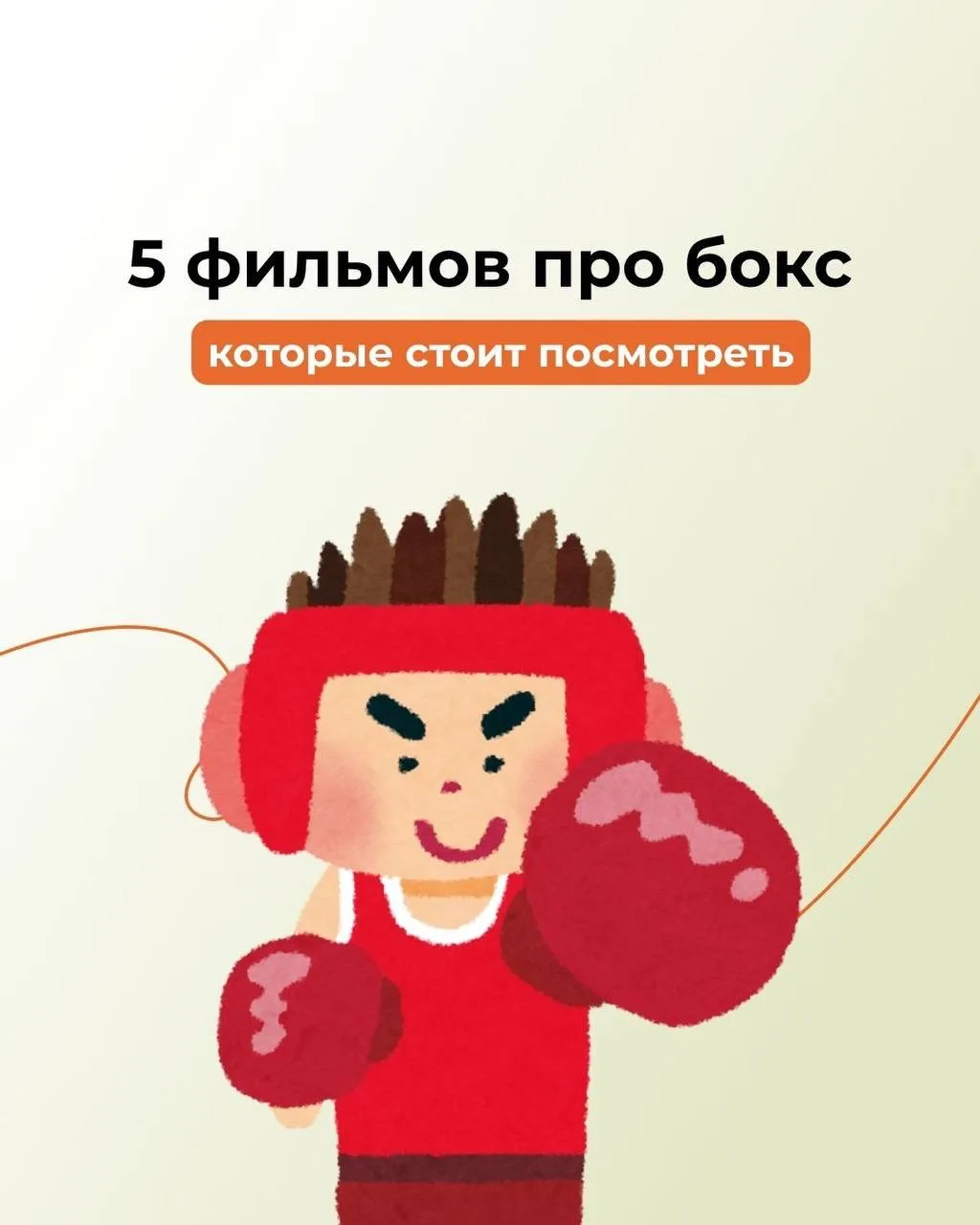 🥊 С Международным днём бокса всех, кто занимается, тренирует, болеет за этот спорт и п...
