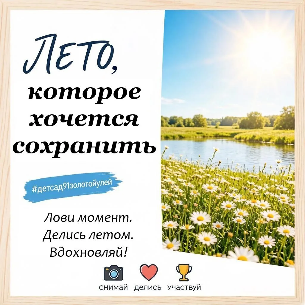 Лето, которое хочется сохранить!