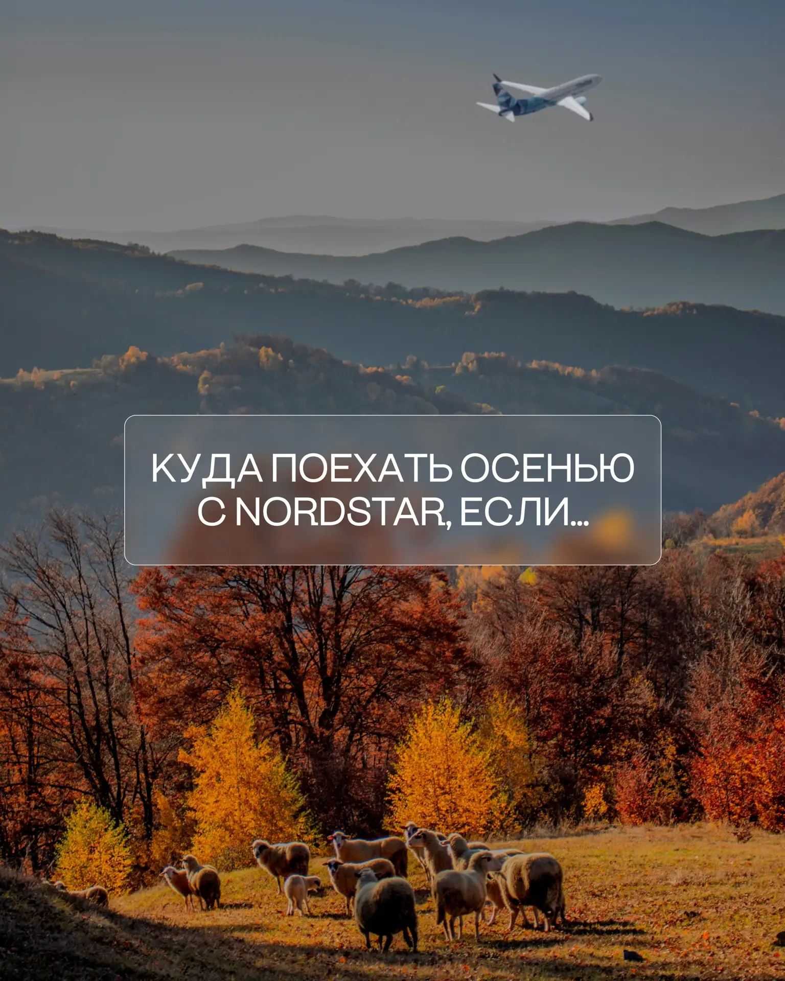 🍂 Осень у каждого своя