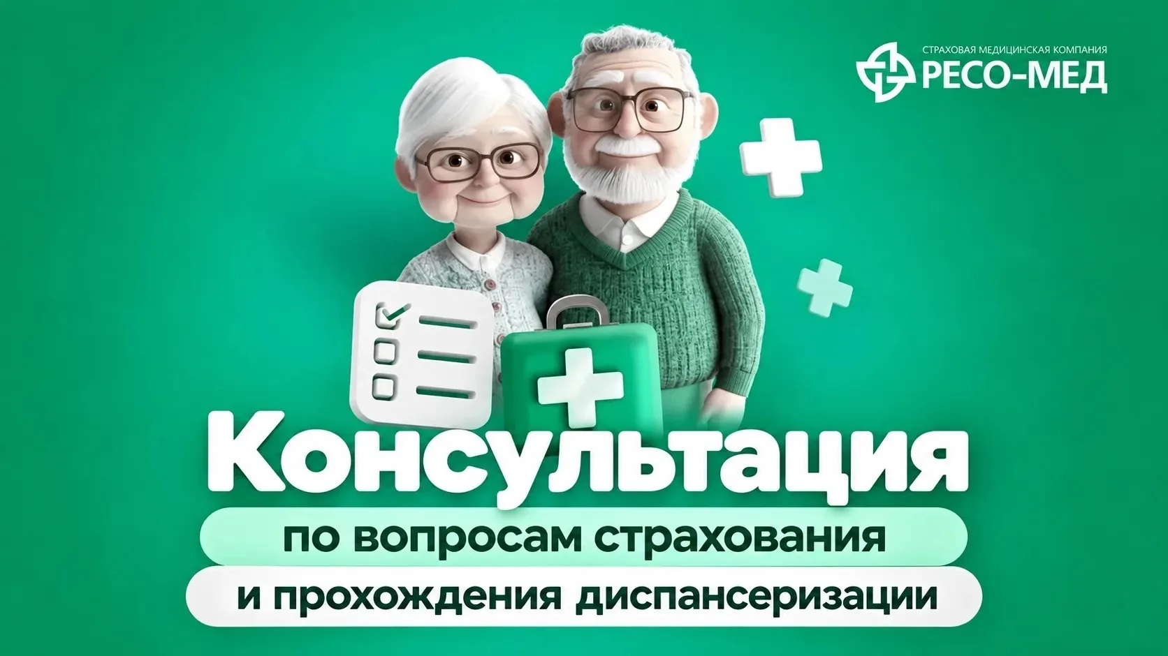 Страховая медицинская компания РЕСО-Мед стала участником выставки «Дни старшего поколен...