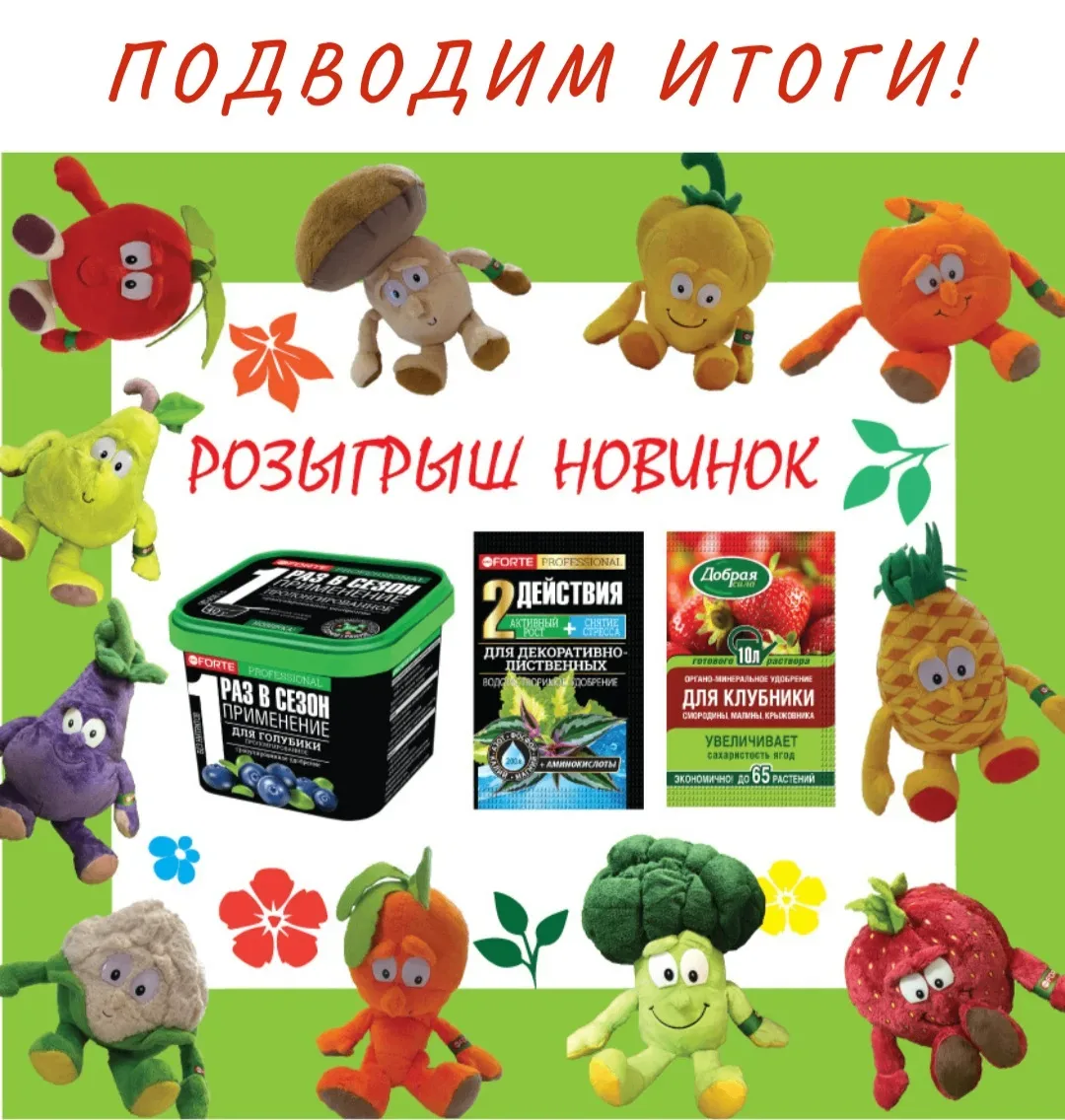 ВАШ УРОЖАЙ НАС ПОКОРИЛ!  Подводим итоги розыгрыша ко Дню садовода 🌸❤️