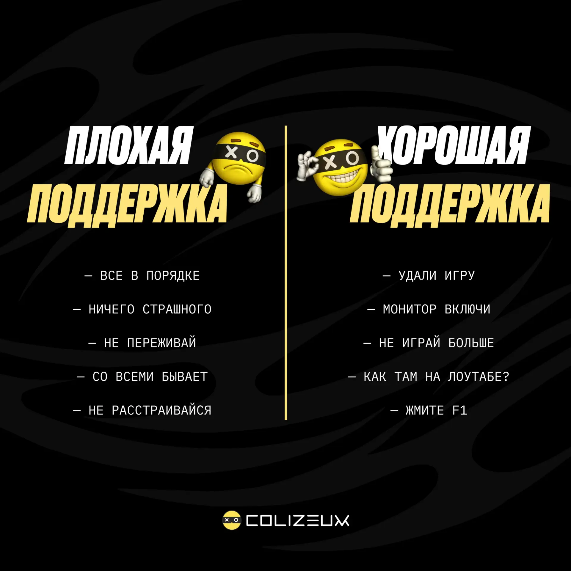 Учимся поддерживать тиммейтов правильно ✍️

👍 — возьму на заметку
🔥 — это точно поможет?