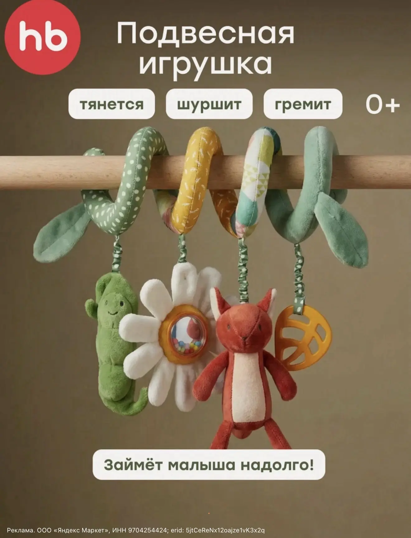 Развивающая игрушка-спираль Happy Baby, мобиль на кроватку, дуга с подвеской, прорезывателем на коля