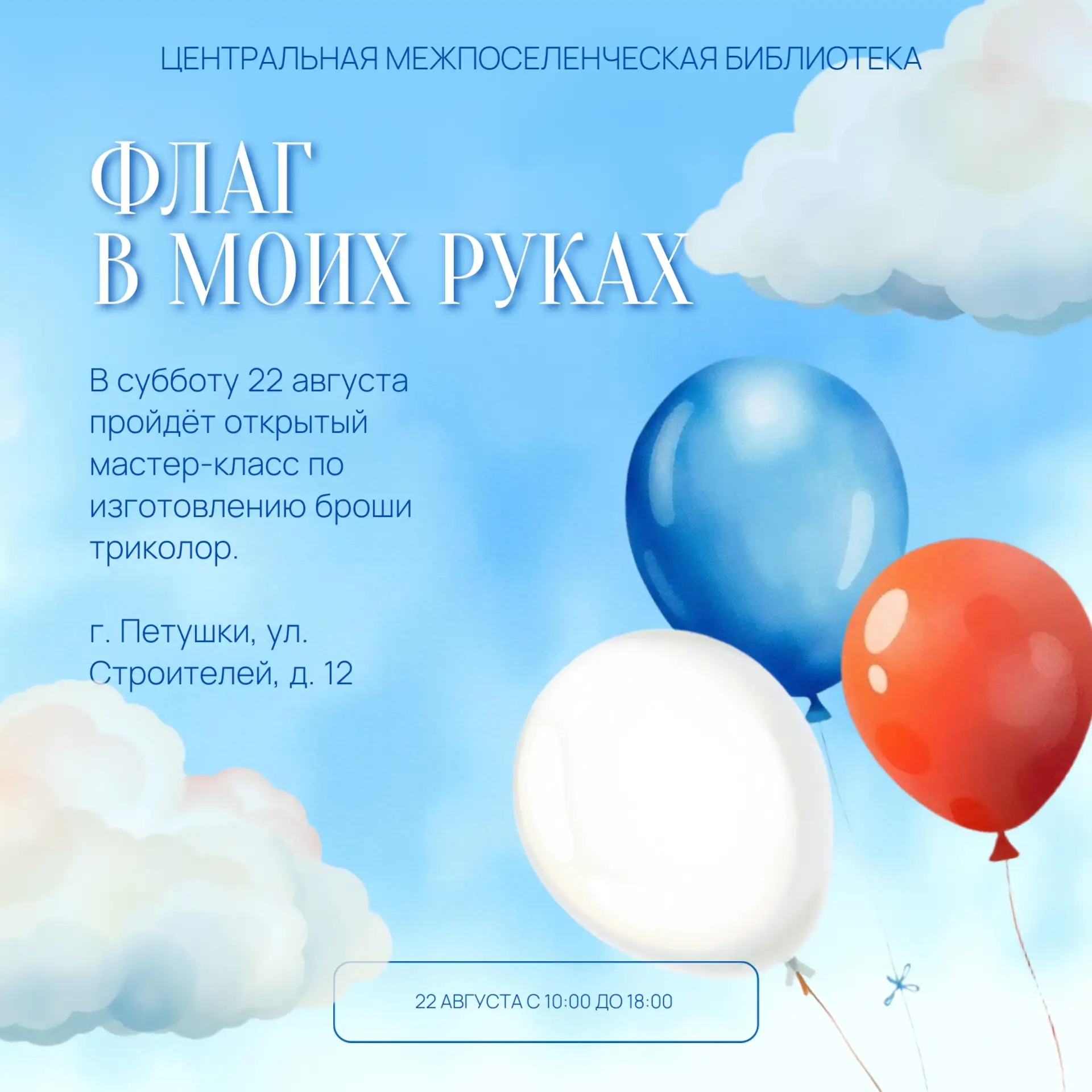 🇷🇺Открытый мастер-класс "Флаг в моих руках"