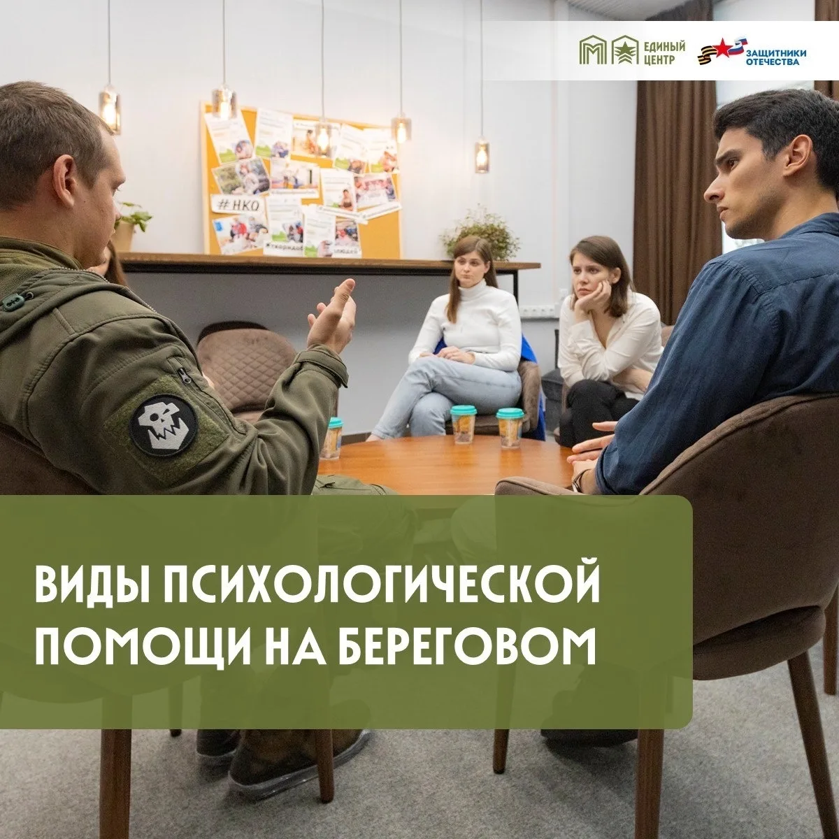 Виды психологической помощи в Едином центре поддержки