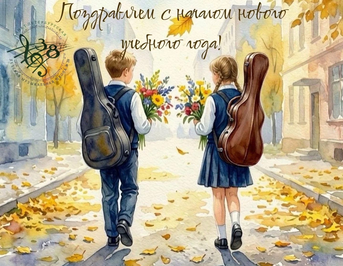 Дорогие друзья - учащиеся, коллеги и родители!