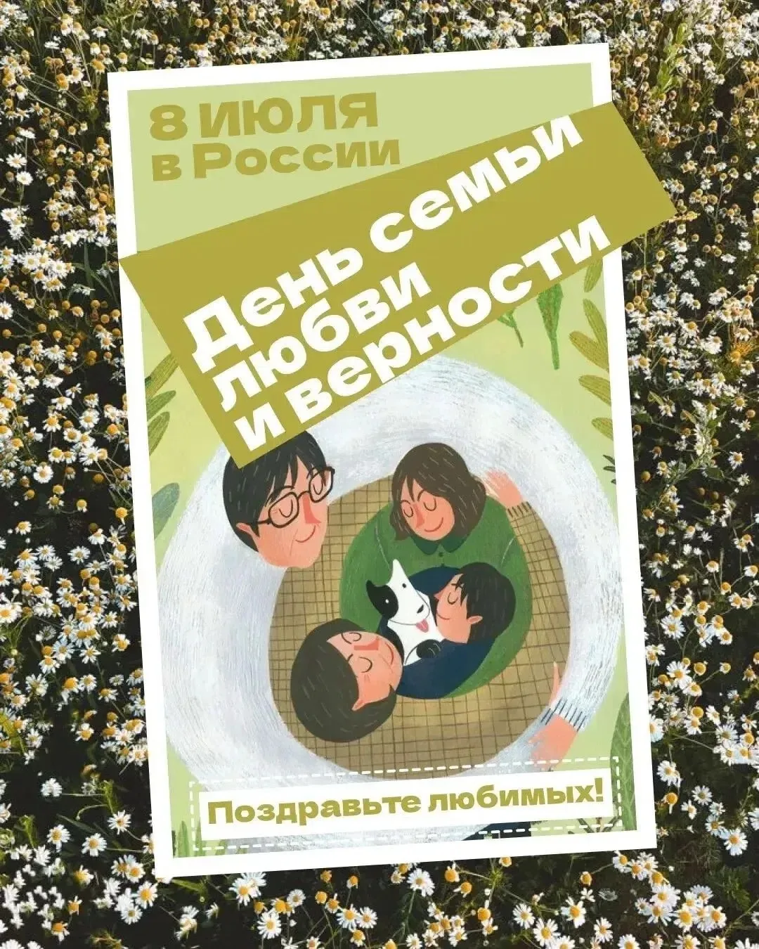 Покровителями семей и любящих сердец в нашей стране считаются святые князь Петр и княгиня Феврония и