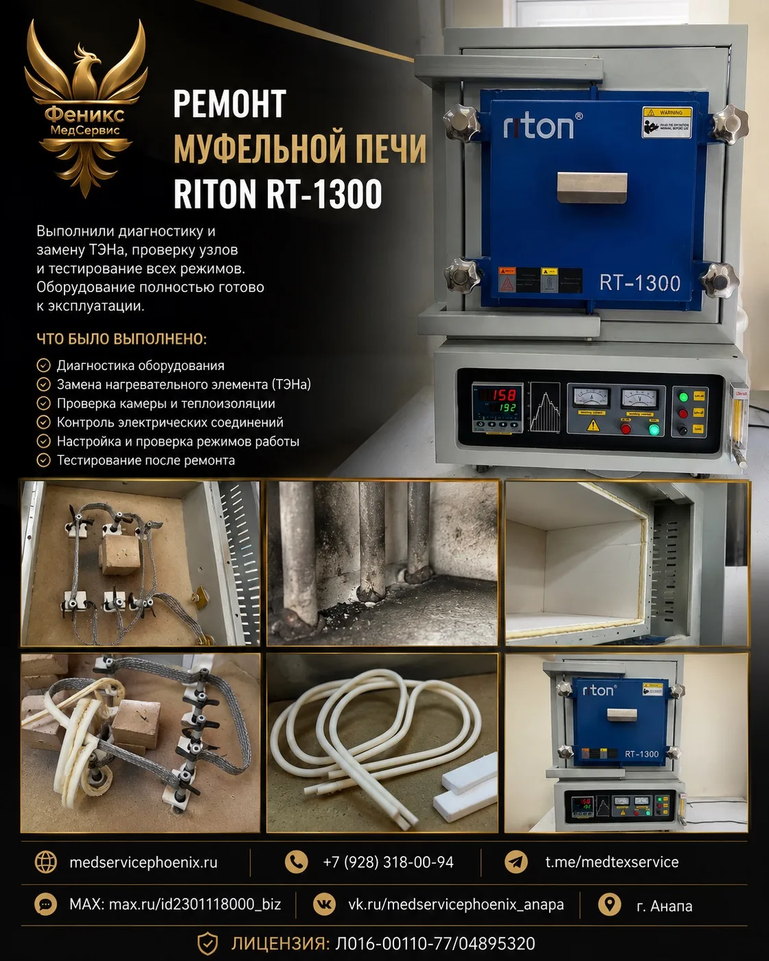 🔥 Замена ТЭНа в муфельной печи Riton RT-1300