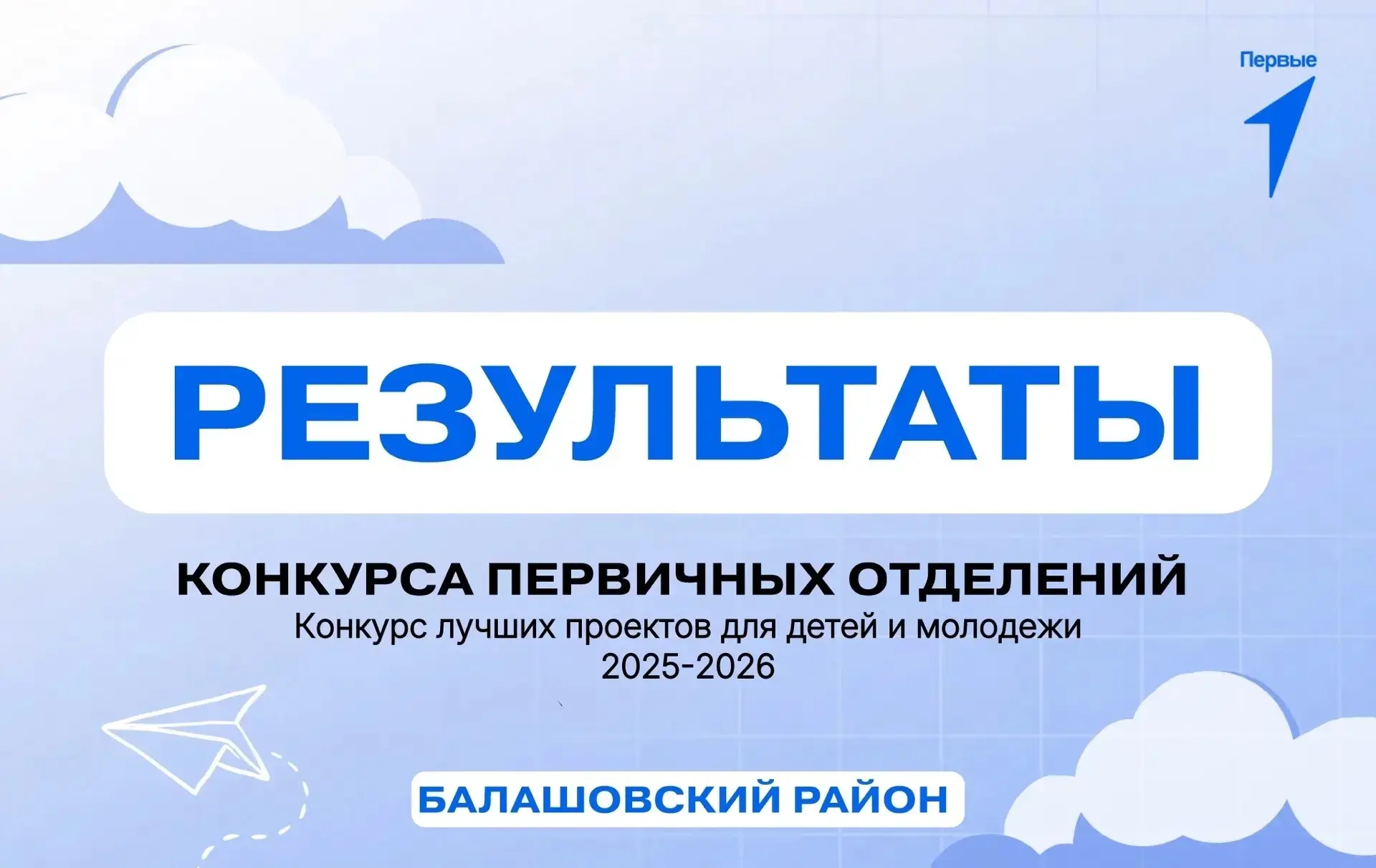 Сегодня для наших детей и молодежи - время возможностей и свершений! А помощниками в ре...