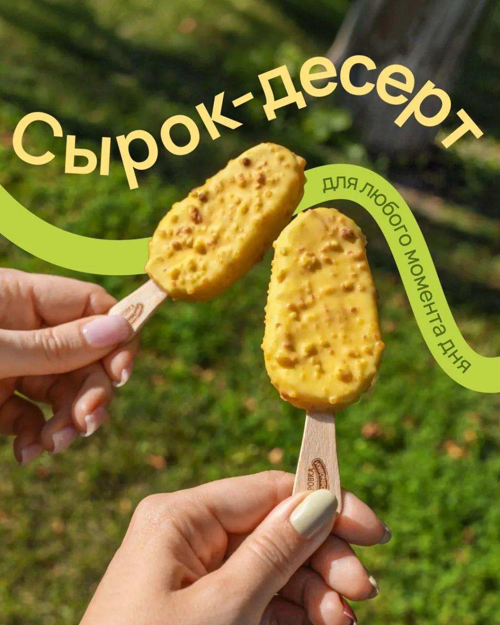 Встречайте ну оооочень вкусную новинку «Коровка из Кореновки» — глазированные сырки-дес...