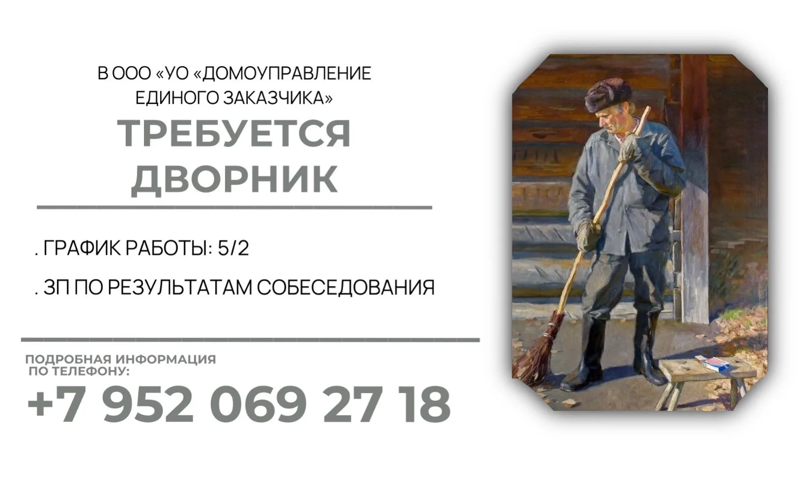 ОБРАТИТЕ ВНИМАНИЕ! 
АКТУАЛЬНАЯ ВАКАНСИЯ!