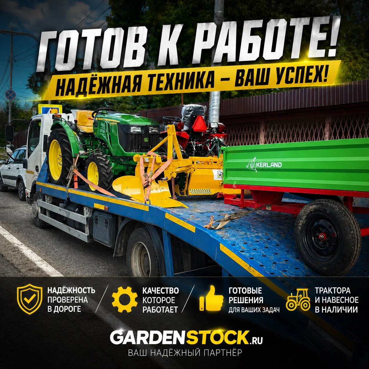 🚜 GardenStock.ru — когда нужен не просто трактор, а техника с нормальной поддержкой по...