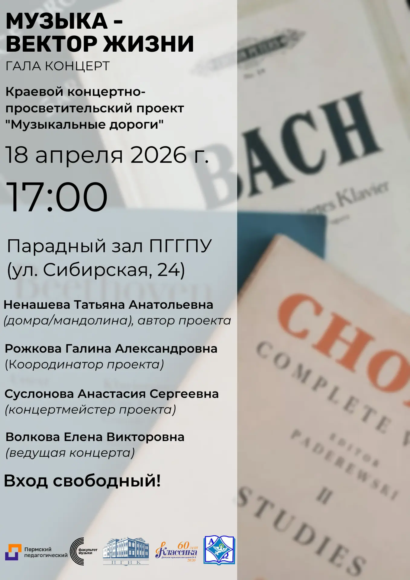 Факультет музыки приглашает на гала-концерт «Музыка - вектор жизни».