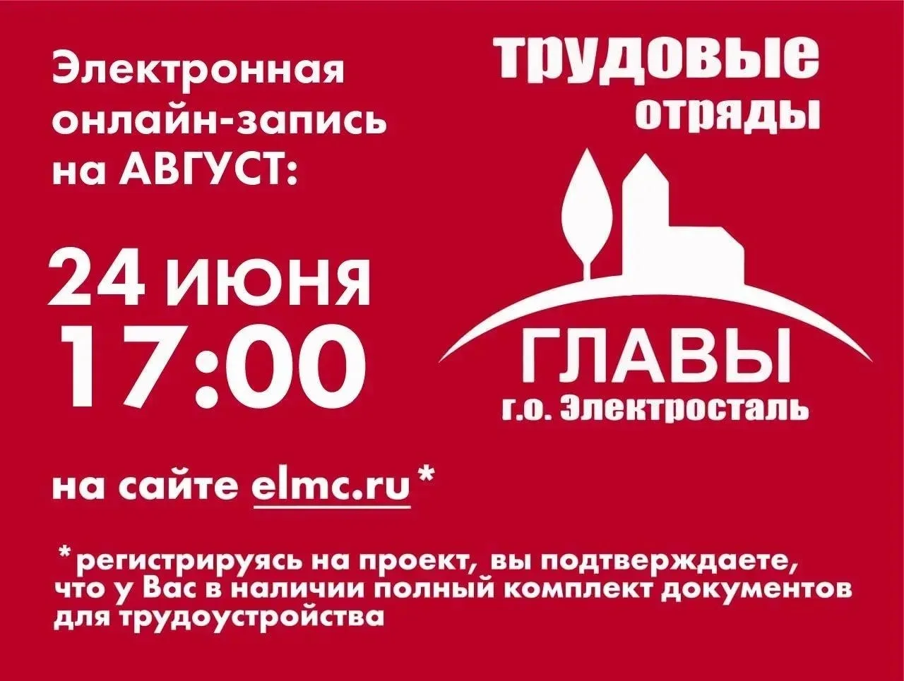 ❗️ТРУДОВЫЕ ОТРЯДЫ ГЛАВЫ❗️