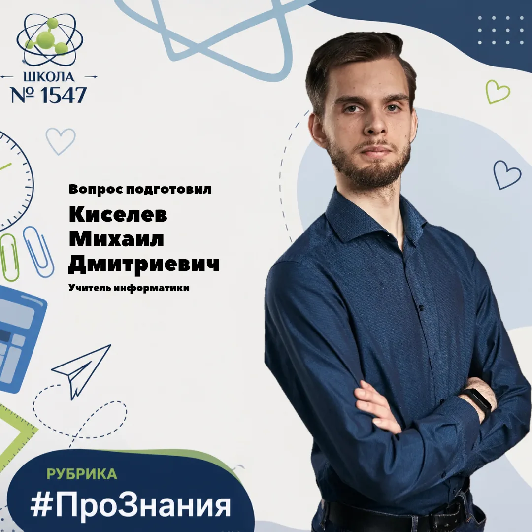 Изображение 1 к публикации «Школа №1547»