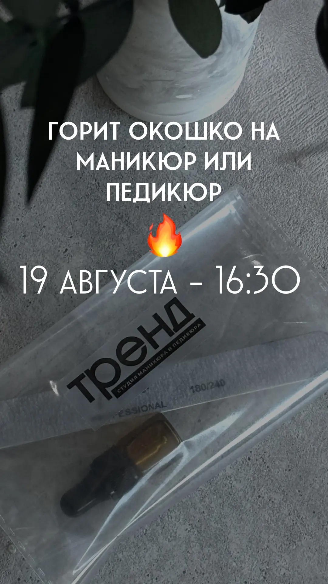 К мастеру Виолетте на завтра освободилось время, кто заберет?