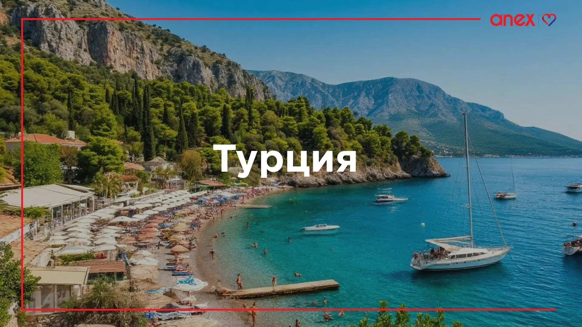 🇹🇷 ГОРЯЩАЯ ТУРЦИЯ ИЗ САМАРЫ: 5 НА «ВСЁ ВКЛЮЧЕНО» ОТ 77 000 ₽ С ЧЕЛОВЕКА!