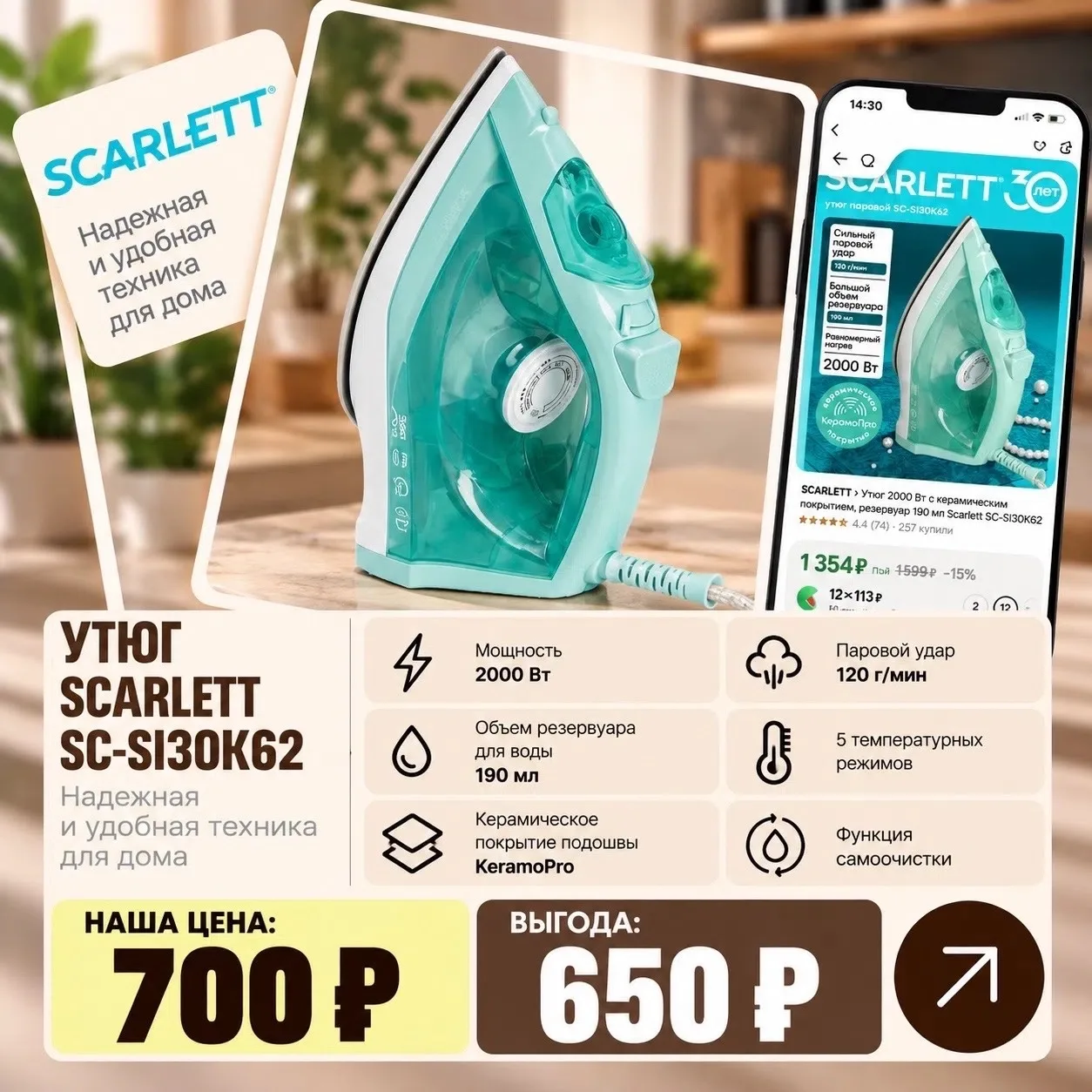 Утюг Scarlett за 700₽, тот случай, когда цена действительно радует 🔥