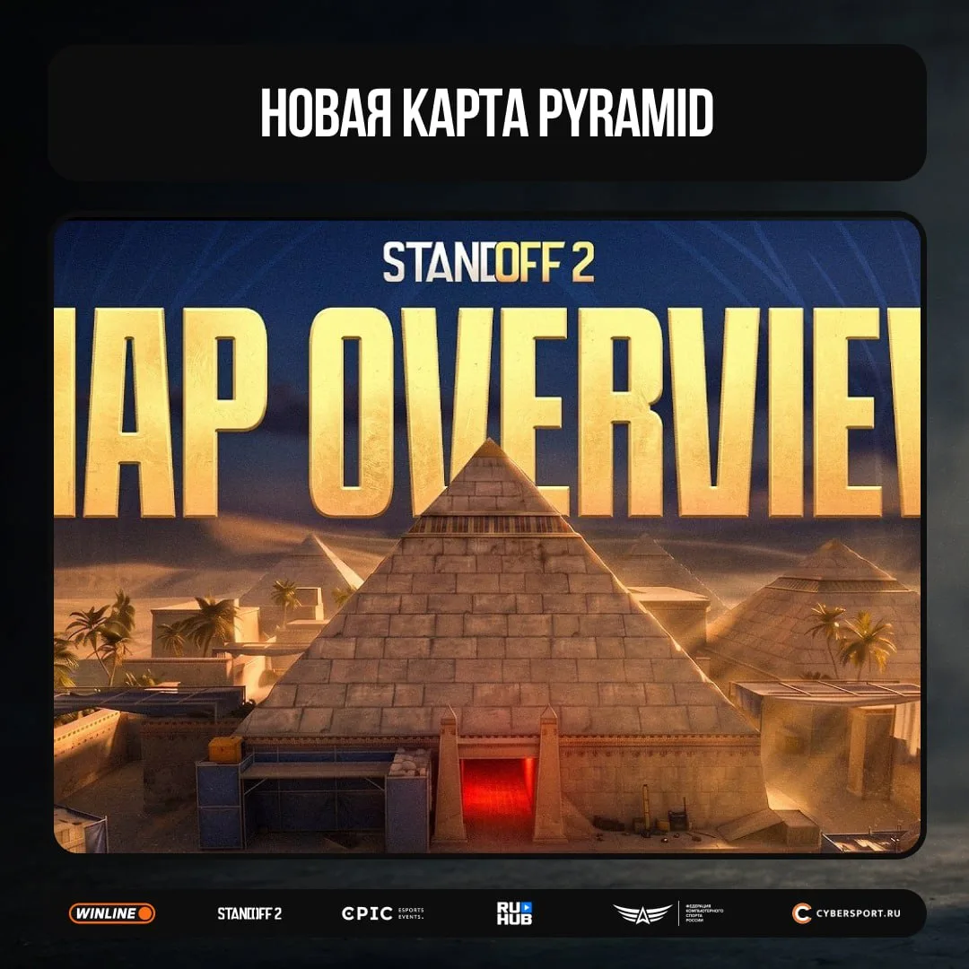 ⏰ Сегодня в 15:00 покажут новую карту для командного боя — Pyramid ❗