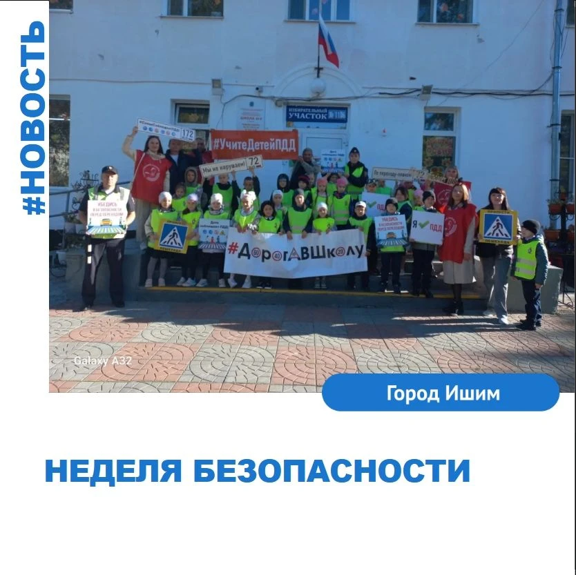 Традиционно, в первую дни сентября в школе проходит Неделя безопасности, посвященная ак...
