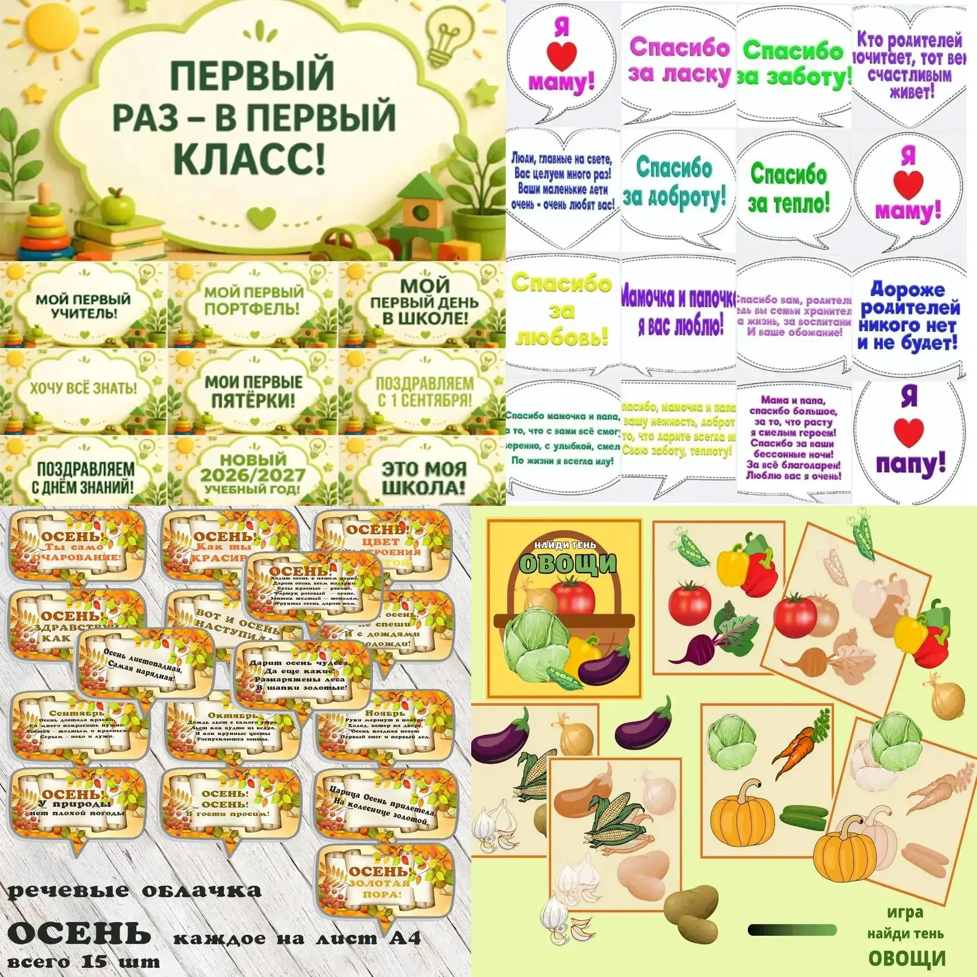 🎁 Получи сразу 5 пособий, выполни несложные условия.

💥 Речевые облачка по теме "Семья" 
💥 Речевы