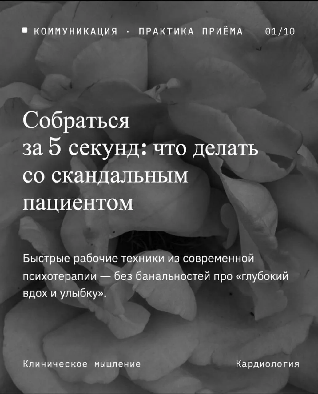 ❓Что делать со скандальным пациентом