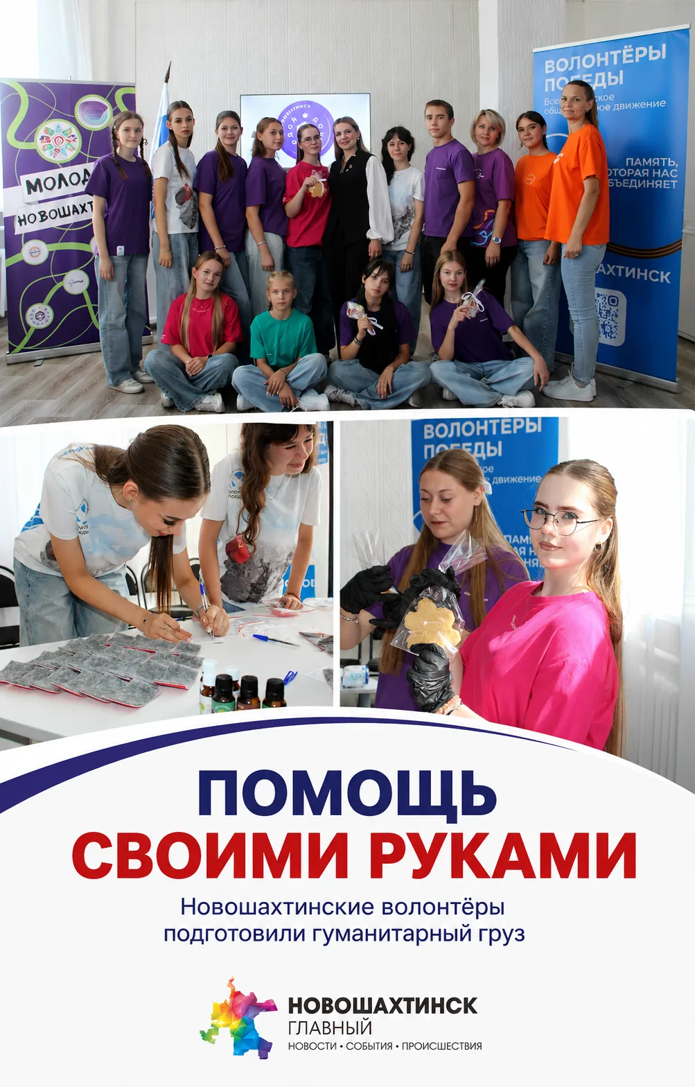 Помощь, сделанная своими руками: новошахтинские волонтёры подготовили гуманитарный груз
