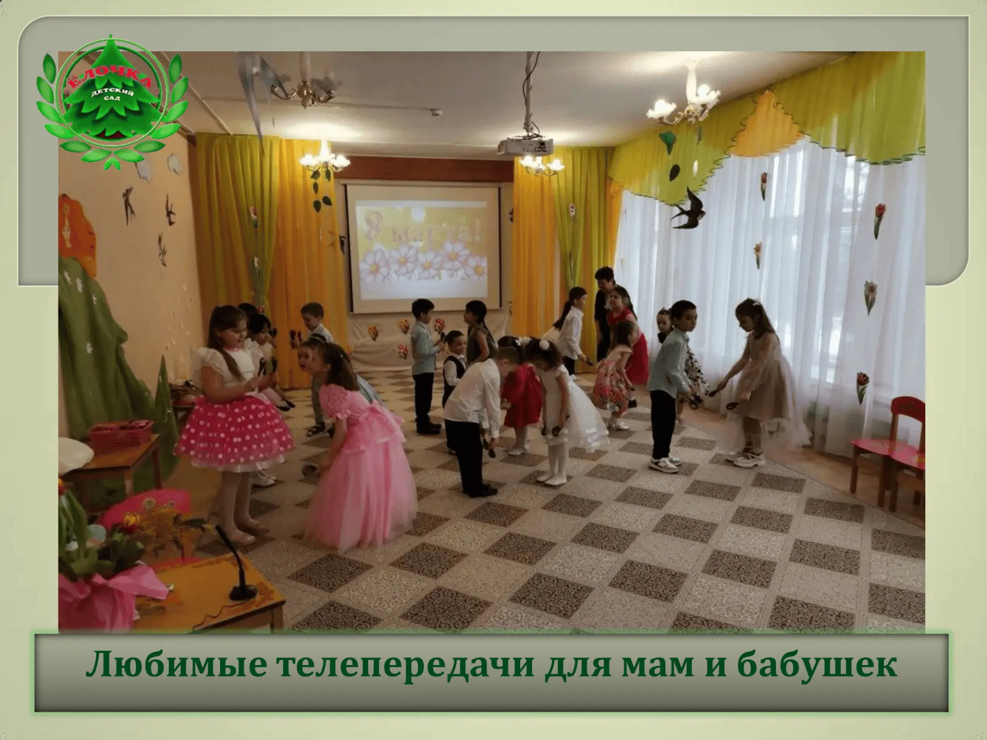 Международный женский день - главный праздник весны, цветов и хорошего настроения! Ещё ...