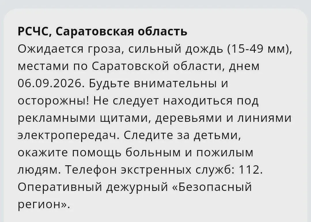 🌩 Завтра в Саратовской области ожидаются грозы и сильные дожди